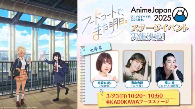 Anime japan Event